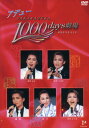 【宝塚歌劇】 アデュー・TAKARAZUKA 1000days劇場 【中古】【DVD】
