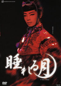 【宝塚歌劇】　睡れる月 【中古】【DVD】