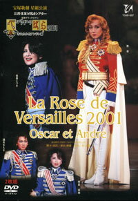 ベルサイユのばら2001-オスカルとアンドレ編-（DVD）