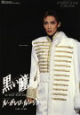 【宝塚歌劇】 黒い瞳/ル・ボレロ・ルージュ 【中古】【DVD】