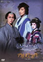 【宝塚歌劇】 長崎しぐれ坂/ソウル・オブ・シバ!! 【中古】【DVD】