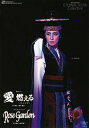 【宝塚歌劇】 愛 燃える/Rose Garden 【中古】【DVD】