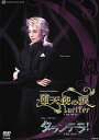 【宝塚歌劇】 堕天使の涙/タランテラ! 【中古】【DVD】