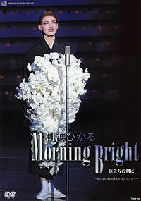 【宝塚歌劇】　朝海ひかる　退団記念 「Morning Bright」 【中古】【DVD】