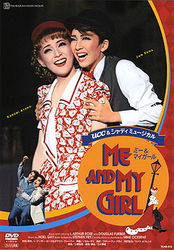 楽天宝塚歌劇グッズの専門店〜宝塚アン【宝塚歌劇】　ME AND MY GIRL　2008 【中古】【DVD】