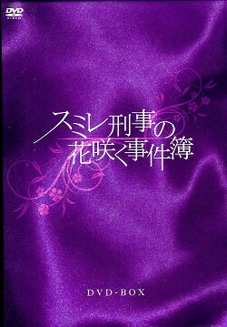スミレ刑事の花咲く事件簿　DVD-BOX 【中古】【DVD】