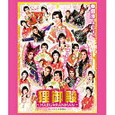 狸御殿 -HARU RANMAN- OSK日本歌劇団(Blu-ray Disc)