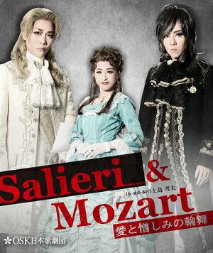 Salieri ＆ Mozart　OSK日本歌劇団 （Blu-ray Disc）