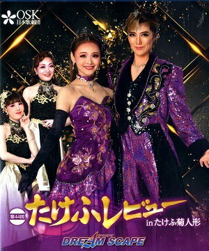 第44回たけふレビュー in たけふ菊人形　2024年10月公演　(Blu-ray)