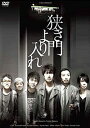 狭き門より入れ (DVD)