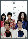 カーディガン (DVD)