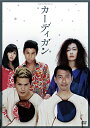 国内演劇/DVD カーディガン(DVD) 自分は、生まれ変わるのだ— パルコ劇場で2010年11月に上演。劇団ONEOR8の田村孝裕 パルコ劇場初進出作品。そして、中井貴一と初舞台となる市原隼人の組合せで話題を呼んだ「カーディガン」が遂にDVD化!! いつも温厚で穏やか。柔らかなカーディガンが良く似合う、サラリーマンの田中亘は、車に撥ねられ、大手術の末に一命を取り留める。いつも傍若無人なヤクザ・大下三樹夫は、何者かに刺されて病院に担ぎ込まれ、大手術の末に一命を取り留める。 同室になったふたり。やがて自分の異変に気づく。突然の耳鳴り。そして、性格の反転。院長を名乗る神林は、それが手術時の"大量の輸血"によるものだとふたりに告げる。 人に遠慮ばかりしていた"かつての自分"に嫌気が差して、妻の弘美を怒鳴りつける田中。何番目かの彼女・遥に妊娠を告げられた三樹夫は、この世界から足を洗うことを決め、舎弟の公平を困惑させる。 田中の職場の後輩・今村や、田中を撥ねた車を運転していた小野寺という男も見舞いに訪れるが、田中と三樹夫はただ、ひとつの思いに、胸を高鳴らせていた。 自分は、生まれ変わるのだ。 そんな高揚感と共に、回りだす"新しい自分"の人生。果たして、その行き着く先は———？ 【主な出演者】 田中亘………中井貴一 大下三樹夫…市原隼人 田中弘美……キムラ緑子 白石公平……中尾明慶 遥……………石橋杏奈 今村…………菊池均也 小野寺………伊藤俊輔 神林…………外山誠二 2012/05/23 PTDV-43 中井貴一、市原隼人、中尾明慶、石橋杏奈、菊池均也、伊藤俊輔、冨田直美、外山誠二、キムラ緑子 &nbsp;