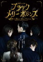 ブラック メリーポピンズ (DVD)