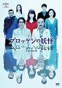 ブロッケンの妖怪（DVD）