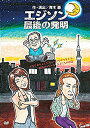 エジソン最後の発明 (DVD)