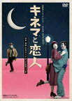 世田谷パブリックシアター＋KERA・MAP#009 「キネマと恋人」 （DVD)