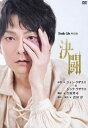 決闘 2023年 スタジオライフ (DVD)(新品)