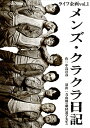 メンズ・クラクラ日記 2013年 スタジオライフ (DVD)