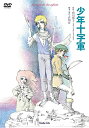 スタジオライフ/DVD 少年十字軍　2014年　スタジオライフ 13世紀のフランスを舞台にした、皆川博子氏の「少年十字軍」を初舞台化。 2014年2月シアターサンモールにて上演された舞台「少年十字軍」を完全収録。FluctusチームとNavisチームの2枚組。 エティエンヌは触るだけで人の病を治す。奇跡を起こす少年だ。 貧しい少年達はエティエンヌを求め十字軍となる。 「エティエンヌがいれば大丈夫！」と少年達は叫ぶ。 少年達よ、お前達が集まれば集まる程、富んだ人々も貧しい人々も懺悔を求め、援助金を拠出する。それは莫大な金額になる。 それを見て、大人達は同じ言葉を使う。違う意味で。 「エティエンヌがいれば大丈夫！」と大人達は叫ぶ。 　　 【特典映像】 ◆Fluctus：トークショー　2月23日(日)収録＆スライドショー ◆Navis：スライドショー 【収録時間】 ＜Fluctus＞：本編170分・特典映像16分 ＜Navis＞：本編170分・特典映像3分30秒 【主な出演者】 ＜Fluctus＞ ガブリエル…山本芳樹 サルガタナス…松本慎也 エティエンヌ…藤森陽太 ＜Navis＞ ガブリエル…松本慎也 サルガタナス…山本芳樹 エティエンヌ…久保優二 XXXX/XX/XX SLD-5 シアターサンモール（2014/02/XX） 山本芳樹、松本慎也、藤森陽太、久保優二、宇佐見輝、田中俊裕、千葉健玖、澤井俊輝 、若林健吾、浅川拓也、鈴木翔音、原田洋二郎、仲原裕之、牧島進一、船戸慎士、神野明人、藤波瞬平、関戸博一、曽世海司、青木隆敏、笠原浩夫、石飛幸治 &nbsp;