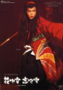 【宝塚歌劇】 花吹雪 恋吹雪 【中古】【DVD】