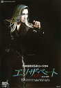 【宝塚歌劇】 エリザベート 2007 雪組 【中古】【DVD】