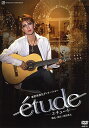 【宝塚歌劇】　春野寿美礼　ディナーショー 「etude -エチュード-」 【中古】【DVD】