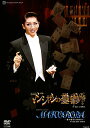 【宝塚歌劇】　MAHOROBA/マジシャンの憂鬱　【中古】【DVD】