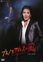 【宝塚歌劇】 ブエノスアイレスの風 【中古】【DVD】