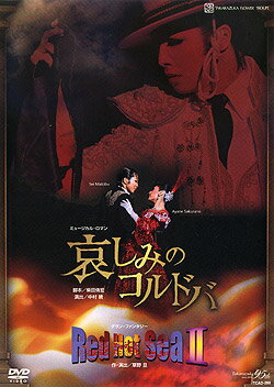 【宝塚歌劇】　哀しみのコルドバ/Red Hot Sea II 【中古】【DVD】