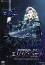 【宝塚歌劇】　エリザベート　2009　月組 【中古】【DVD】