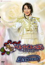 【宝塚歌劇】 外伝 ベルサイユのばら-アンドレ編-/EXCITER!! 【中古】【DVD】