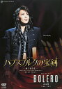 【宝塚歌劇】 ハプスブルクの宝剣/BOLERO 【中古】【DVD】