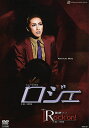 【宝塚歌劇】 ロジェ/ロック・オン!【中古】【DVD】