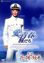 【宝塚歌劇】 宝塚花の踊り絵巻/愛と青春の旅だち 【中古】【DVD】