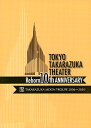 中古市場/月組DVD 東京宝塚劇場 Reborn 10th ANNIVERSARY 2006〜2010【Moon】（中古DVD） 開場10周年を迎えた東京宝塚劇場の歴史を公演映像で振り返るアーカイブDVDの第2弾！ 2006年から2010年までの5年間に上演された東京宝塚劇場公演の映像から名場面を選りすぐって収録したDisc1と、懐かしいステージをたっぷりお楽しみいただけるBONUS Discの2枚組。どちらも貴重な千秋楽映像を収録！ 【収録内容】 ＜Disc1＞ ・「レ・ビジュー・ブリアン」—きらめく宝石の詩— ・「パリの空よりも高く」〜菊田一夫作「花咲く港」より〜 ・「ファンシー・ダンス」 ・「MAHOROBA」—遥か彼方YAMATO— ・「マジシャンの憂鬱」 ・「ME AND MY GIRL」 ・「夢の浮橋」 ・「Apasionado！！」 ・「エリザベート」—愛と死の輪舞— ・「ラスト プレイ」—祈りのように— ・「Heat on Beat！」 ・「THE SCARLET PIMPERNEL」 ・「ジプシー男爵—Der Zigeuner Baron—」—ヨハン・シュトラウスII世 喜歌劇「ジプシー男爵」より— ・「Rhapsodic Moon」 ＜Bonus Disc＞ ・「暁のローマ」—「ジュリアス・シーザー」より—（ノーカット 約90分） 【特典】 ◆公演ポスター縮刷版ポストカード付き！ 2011/07/28 TCAD-342 &nbsp;