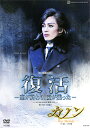 【宝塚歌劇】 復活−恋が終わり、愛が残った−/カノン 【中古】【DVD】
