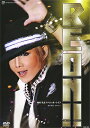 【宝塚歌劇】 柚希礼音 「REON!!」 【中古】【DVD】