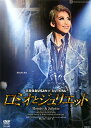 【宝塚歌劇】 ロミオとジュリエット 月組 (通常版) 【中古】【DVD】