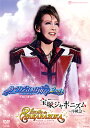 中古市場/星組DVD 宝塚ジャポニズム〜序破急〜/めぐり会いは再び 2nd/Etoile de TAKARAZUKA（中古DVD） 能楽の基礎である“序破急”の概念を取り入れた日本物のショーと、2011年に星組で上演し好評を博した『めぐり会いは再び』の続編。 そして美しくゴージャスなレビュー作品の豪華三本立て！！ 『宝塚ジャポニズム〜序破急〜』 …日本の芸能の原点、能楽の基礎である“序破急”の概念を取り入れ構成した日本物ショー。 序では「和」の心、破では「祈り」の心、急では「抒」の心をテーマとし、華やかに、躍動的に、また幻想的に日本舞踊に乗せて表現。 『めぐり会いは再び 2nd』 …2011年に星組で上演し好評を博した『めぐり会いは再び』の続編。 紆余曲折の末、無事婚約した貴族の息子ドラントと、領主のお転婆娘シルヴィアは、ちょうど1年後の結婚式前夜に、ひょんな事から言い争いをして、またもや仲違いをしてしまう。ちょうどそこに、シルヴィアの婚約者と名乗る騎士が現れたことから、事態は再び大混乱。果たして二人は無事に結婚式を挙げることができるのか…？ 『Etoile de TAKARAZUKA』 …Etoileとは、フランス語で“星”。 夜空を染め上げる、悠久の美しい星の数々、その星たちが織り成し形作る星座の神話から受けたイメージをレビューで表現。 柚希礼音率いる星組の、美しく輝かしいキラ星たちが奏でる、美しくゴージャスなレビュー。 【映像特典】 ◆別アングル （一部シーン） ◆稽古風景 2013/02/08 TCAD-388 宝塚大劇場 （2012/11/30） 柚希礼音・夢咲ねね・紅ゆずる・真風涼帆・十輝いりす・万里柚美・美稀千種（専科）松本悠里・英真なおき &nbsp;