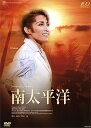 【宝塚歌劇】 南太平洋 【中古】【DVD】