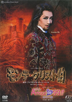 中古市場/宙組DVD モンテ・クリスト伯/Amour de 99!! （中古DVD) 『モンテ・クリスト伯』 …「岩窟王」のタイトルでも知られる「モンテ・クリスト伯」は、幾度となく映画化、舞台化されたアレクサンドル＝デュマ・ペールの名作。 復讐だけでなく、ダンテスを罠にはめた男の妻となったメルセデスとの「愛の葛藤」も織り込んだロマン溢れる舞台。 19世紀初頭のフランス。若き一等航海士エドモン・ダンテスは、美しい娘・メルセデスとの結婚も決まり、幸せの絶頂にあった。だが、彼に嫉妬する人物から、身に覚えのない罪を着せられ、孤島の監獄に投獄される。 獄内でファリア神父と知り合ったダンテスは、14年後脱獄に成功。神父の残したモンテ・クリスト島の財宝を手に入れ、モンテ・クリスト伯爵となり、自分を陥れた人々へ復讐を始めるのだった—— 『Amour de 99！！−99年の愛−』 …宝塚歌劇、99年—— その長い歴史を彩ったショーやレビューの名作、名場面の再演を織り交ぜたきらめくショーステージ！ 往年の名作へのオマージュとともに、100周年への架け橋として、宙組のスターたちが、華やかに愛を贈る—— 【映像特典】 ◆別アングル （一部シーン） ◆稽古風景 2013/06/07 TCAD-400 宝塚大劇場 （2013/03/29） 凰稀かなめ・実咲凜音・悠未ひろ・緒月遠麻・朝夏まなと・蓮水ゆうや・寿つかさ・鈴奈沙也 （専科）美穂圭子 &nbsp;