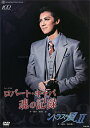 【宝塚歌劇】 ロバート・キャパ 魂の記録/シトラスの風II 【中古】【DVD】