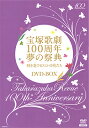 中古市場/その他DVD 時を奏でるスミレの花たち DVD-BOX （中古） 宝塚歌劇100周年を祝う夢の祭典 歴代トップスターも出演し、各時代の名曲や想い出話を織り交ぜながら宝塚歌劇100年の歴史を華やかにたどる。現役トップコンビによるダンスや宝塚歌劇の始まりとなった第1回公演『ドンブラコ』の上演等、新旧トップスターたちが競演する、まさに夢の祭典！ 【収録内容】 Disc1：4/4　18:00公演 全編（ノーカット）・ボーナストラック（出演者コメント） Disc2：4/6　13:00公演 全編（ノーカット）・ボーナストラック（出演者コメント） Disc3：4/6　18:00公演 全編（ノーカット）・ボーナストラック（出演者コメント） Disc4：特典ディスク／ヒストリー映像・100周年記念式典 祝典大合唱「虹の橋 渡りつづけて」（4/5収録） スペシャルブックレット 【Cast】 ＜卒業生＞ （1）4月4日（金）18:00公演 八千草薫、寿美花代、有馬稲子、眞帆志ぶき、朝丘雪路、加茂さくら、八汐路まり、甲にしき、古城都、郷ちぐさ、鳳蘭、大地真央、剣幸、日向薫、紫苑ゆう、こだま愛、安寿ミラ、黒木瞳、毬藻えり、涼風真世、真矢みき、麻路さき、高嶺ふぶき、久世星佳、 真琴つばさ、鮎ゆうき、白城あやか、花總まり、安蘭けい、春野寿美礼、朝海ひかる、貴城けい、大鳥れい、霧矢大夢、舞風りら、ふづき美世、紫城るい （2）4月6日（日）13:00公演 初風諄、南原美紗保、榛名由梨、汀夏子、鳳蘭、高宮沙千、安奈淳、 松あきら、瀬戸内美八、順みつき、上原まり、東千晃、麻実れい、若葉ひろみ、美雪花代、真矢みき、一路真輝、えまおゆう、姿月あさと、湖月わたる、安蘭けい、春野寿美礼、朝海ひかる、檀れい、水夏希、森ほさち、大和悠河、 真飛聖、紺野まひる、彩乃かなみ、音月桂、白羽ゆり、遠野あすか、陽月華、桜乃彩音、蒼乃夕妃、野々すみ花、舞羽美海 （3）4月6日（日）18:00公演 眞帆志ぶき、加茂さくら、美和久百合、初風諄、榛名由梨、汀夏子、大原ますみ、竹生沙由里、鳳蘭、安奈淳、麻実れい、峰さを理、高汐巴、平みち、遥くらら、湖条れいか、ひびき美都、紫苑ゆう、秋篠美帆、杜けあき、南風舞、真矢みき、一路真輝、神奈美帆、麻路さき、紫とも、稔幸、愛華みれ、紫吹淳、姿月あさと、和央ようか、渚あき、湖月わたる、純名里沙、風花舞、星奈優里、月影瞳、彩輝なお、水夏希、映美くらら、愛原実花 ＜現役生＞全3回公演ともに （専科）轟悠、京三紗、汝鳥伶、一樹千尋、箙かおる、一原けい、夏美よう、英真なおき、五峰亜季、美穂圭子、北翔海莉 （花組）蘭寿とむ、蘭乃はな、明日海りお、望海風斗 （月組）龍真咲、愛希れいか、凪七瑠海、美弥るりか （雪組）壮一帆、愛加あゆ、早霧せいな、未涼亜希 （星組）柚希礼音、夢咲ねね、紅ゆずる、真風涼帆 （宙組）凰稀かなめ、実咲凜音、朝夏まなと、緒月遠麻 2014/07/10 TCAD-432 &nbsp;