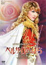 【宝塚歌劇】 ベルサイユのばら—オスカル編— 宙組 【中古】【DVD】