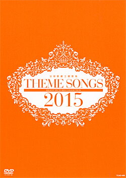 【宝塚歌劇】 THEME SONGS 2015 宝塚歌劇主題歌集 【中古】【DVD】