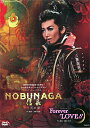 中古市場/月組DVD NOBUNAGA＜信長＞ -下天の夢-/Forever LOVE!!（中古DVD） 龍真咲サヨナラ公演 「NOBUNAGA＜信長＞ -下天の夢-」 …戦国乱世を駆け抜け、天下統一を目前としながら炎の中に散った、一代の英雄・織田信長。 時に「うつけ者」と、時に「魔王」と呼ばれながらも、己を貫き通し、幻の如く儚い「下天（人の世）」にあって、確かな生き様を示した織田信長の生涯を、信長に夢を抱き、愛し、戦った同時代の群像と共に描く、ロック・ミュージカル。 龍真咲演じる織田信長が、戦国乱世の下天を華々しく駆け抜け、そして、飛翔する。 尾張の戦国大名・織田信長は、桶狭間の戦いで駿河の今川義元を討ち取り、天下統一への道を歩むこととなる。 しかし、都へ上る為には美濃を滅ぼさねばならない——美濃の大名・斎藤道三の娘で信長の正室・帰蝶は、亡き父が慈しんだ故郷を滅ぼす事はならないと意見するが、信長は“私には、もう見えてしまったのだ。見えてしまった以上、最早おさえる事はかなわない”と覇者への道を進んでいこうと決意する。その後、信長は将軍・足利義昭を奉じ都へ入り、自身に敵対するもの全てを次々と攻め滅ぼしていく。家臣の羽柴秀吉や義昭の家臣・明智光秀らは、遥か先、遠くだけ見つめ突き進む信長に心酔していくが、家臣や肉親でさえ逆らう者は容赦なく打ち捨てていく彼に憎しみの感情を抱く者も少なくなかった。 並み居る敵と戦い続け、覇者への道を突き進む信長に、一人の男が近づく。 ローマ出身の騎士・ロルテス。この男の出現が、信長の天下統一への道に不穏な影を落とす……。 「Forever LOVE!!」 … 永遠に輝き続ける“愛”をテーマに、様々な愛の形を綴るショー作品。 豊かな歌唱力、そして現代的でありながらクラシカルな面も併せ持った月組トップスター・龍真咲の魅力を存分に引き出すと共に、個性豊かな月組メンバーが多彩な姿を披露する、エネルギッシュでドラマティックな“愛”のステージ 【収録内容】 ◆公演映像 ◆特典映像（稽古風景） 16ページカラーブックレット付き ※公演映像、特典映像（稽古風景）、ブックレットは、ブルーレイとDVD同じ内容です。 【おことわり】 ◆使用楽曲の著作権上の理由により、『Forever LOVE！！』の下記楽曲使用シーンにおきまして、楽曲を差し替えて収録いたしております。 あらかじめご了承ください。 ○第16場♪When The World Turns Blue（歌唱：真愛 他） 2016/08/25 TCAD-497 宝塚大劇場(2016/06/24) 龍真咲・愛希れいか・珠城りょう・凪七瑠海・美弥るりか・飛鳥裕・憧花ゆりの （専科）沙央くらま &nbsp;