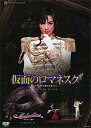 仮面のロマネスク/Melodia(DVD)