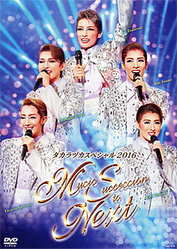 タカラヅカスペシャル2016　-Music Succession to Next- （DVD）