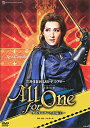 中古市場/月組DVD All for One 〜ダルタニアンと太陽王〜（中古DVD） 世界の古典・デュマの「三銃士」をもとに、新たな発想で描くロマンチック・アクション・ミュージカル。 ルイ14世の為に立ち上がるダルタニアンの愛と勇気の冒険を、共に戦う三銃士との友情を交え、壮大なスケールで描き出す浪漫活劇。今なお世界中で愛される「三銃士」が、小池修一郎の脚本・演出によって新たな物語として宝塚歌劇の舞台に登場！！ 17世紀、太陽王と呼ばれたルイ14世が治めるフランス—。国王が隊長を務める銃士隊は、国家と王家を守る為、日々鍛錬を積んでいる。隊員たちはそれぞれ腕の立つ個性派揃い。大胆不敵なポルトス、沈着冷静なアトス、世紀の色男と称されるアラミス、そして無敵のヒーロー、ダルタニアンを中心に、皆、誇り高く勇気に満溢れていた。 ある時、ダルタニアンにルイ14世の剣術指導をするよう指令が下った。目下、国王はバレエの魅力にとりつかれ、誰が指南役を務めても剣術の稽古に全く身が入らないという。そこで銃士隊一の剣の遣い手ダルタニアンに白羽の矢が立ったのだ。 早速ルイと手合せをすることになったダルタニアンは、生来身体の弱いルイに対して手加減するよう申し渡されていたが、彼の指南は熱を帯び、はずみで国王を倒してしまうのだった。怒ったルイは、「銃士隊を辞めるか、銃士隊を解散させるかだ」とダルタニアンに言い放つ。 やがて、再び王宮から呼び出しを受けたダルタニアンは、そこでブルボン王家を揺るがす重大な秘密を知ってしまう。国王ルイ14世、そして世の人々に幸せをもたらすため、ダルタニアンと三銃士が立ち向かう相手とは・・・。 【収録内容】 ◆公演映像 ◆特典映像（稽古風景） 16ページカラーブックレット付き ※公演映像、特典映像（稽古風景）、ブックレットは、ブルーレイとDVD同じ内容です。 2017/09/28 TCAD-532 宝塚大劇場(2017/07/28) 珠城りょう・愛希れいか・美弥るりか・月城かなと・憧花ゆりの・綾月せり （専科）一樹千尋・沙央くらま &nbsp;