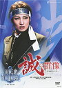誠の群像/SUPER VOYAGER!(DVD)